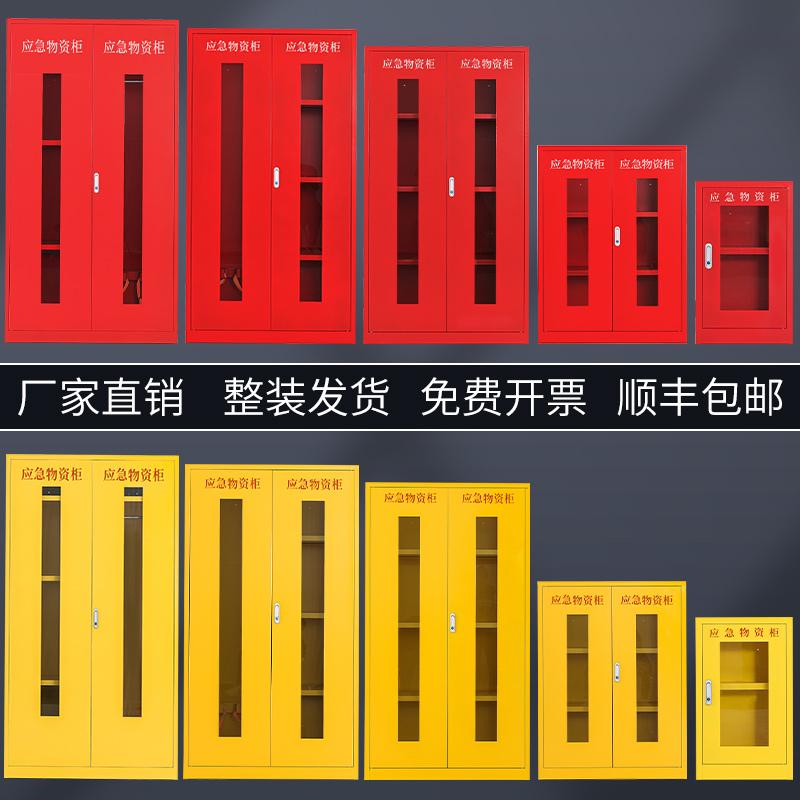防护用品储备防汛柜器材物资钢制存放柜应急柜消防安全防护消防柜