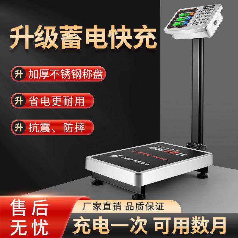 香山150kg电子秤台秤300kg商用家用100公斤高精度市场称菜小型电