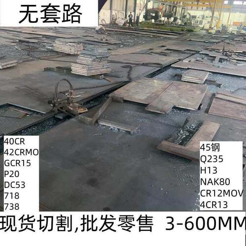 需定制45号钢板p20模具钢材cr12mov 4CR13 精板dc53圆棒h13精料a3
