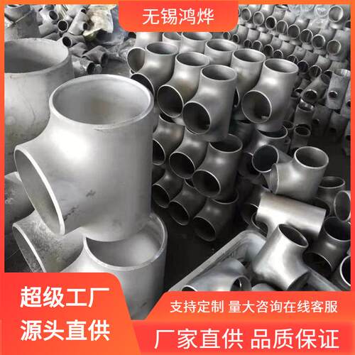 Q235BCA106B2Cr1MoVG219x8mm不锈钢三通插焊接头不锈钢三通