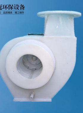 厂家现货 防腐风机pp风机 4-72-5A塑料离心风机7.5kw工业防腐风机