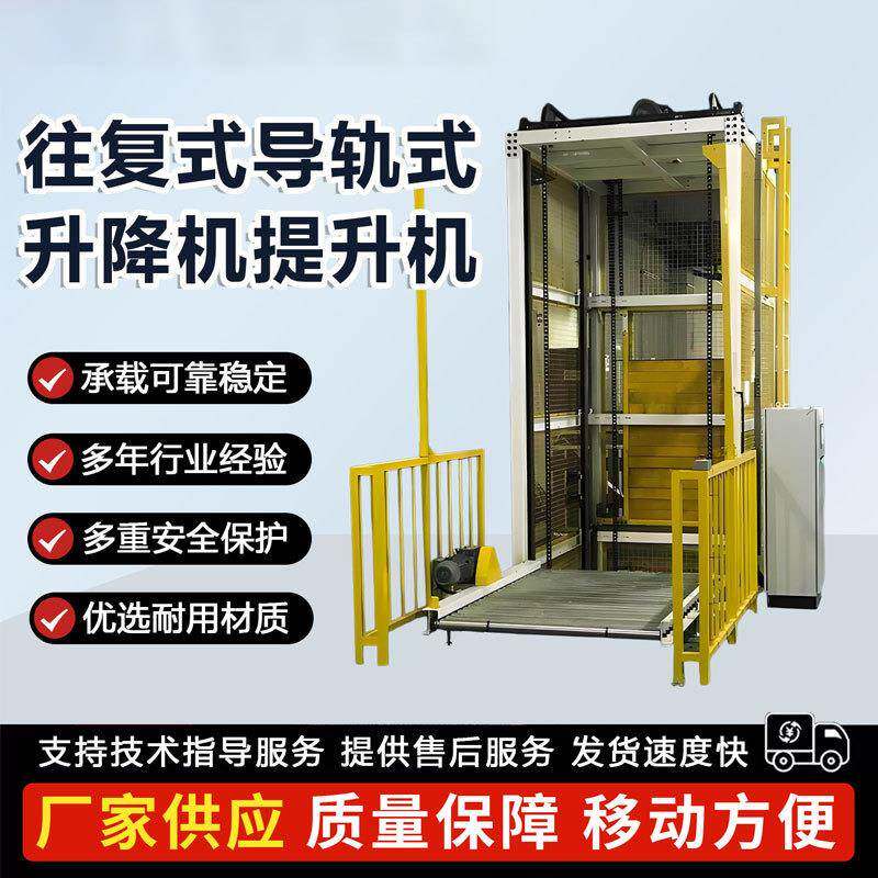 工业车间往复式提升机导轨货梯升降机垂直连续式升降平台厂房仓库