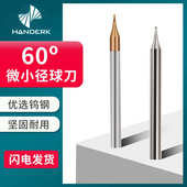 60度微小径球头铣刀2刃钨钢小径刀铣刀钢用 铝用硬质合金球刀铣刀