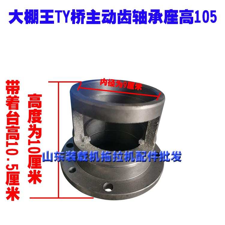 大棚王拖拉机配件中国泰山悍沃千年丰25/300/400原厂主动齿轴承座