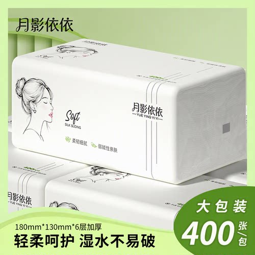 88vip2元包邮400张抽纸巾家用实惠装加厚柔软柔韧面巾纸自然亲肤