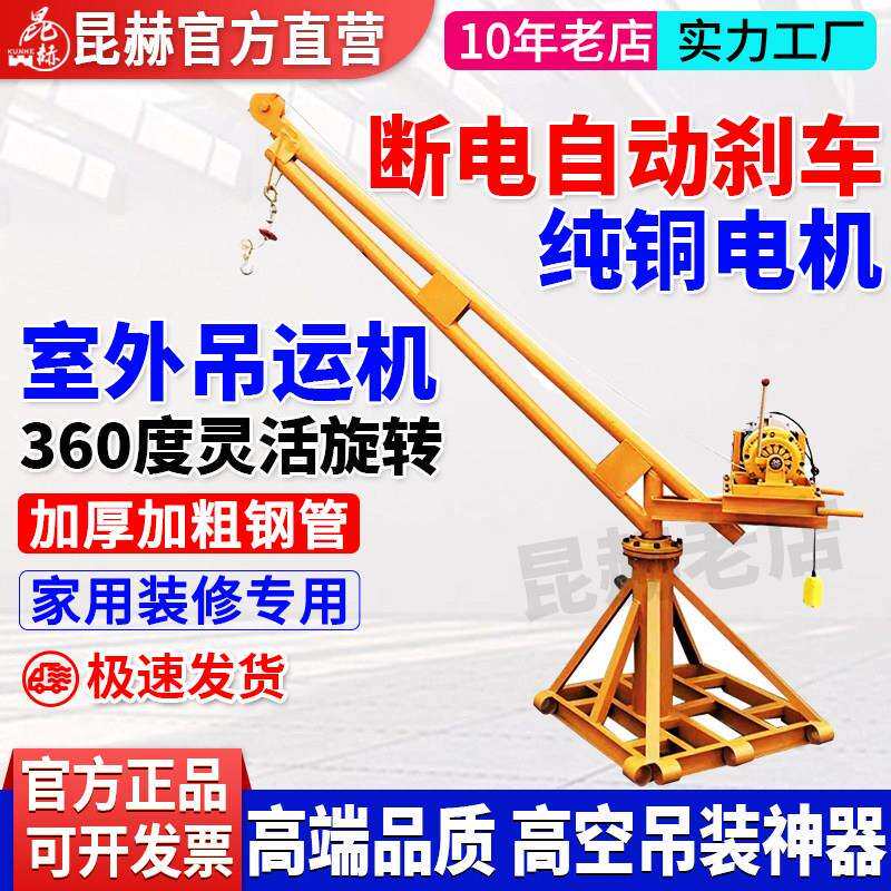 室外吊机220V小型家用室内吊机装修360度建筑升降起重吊砖提升机
