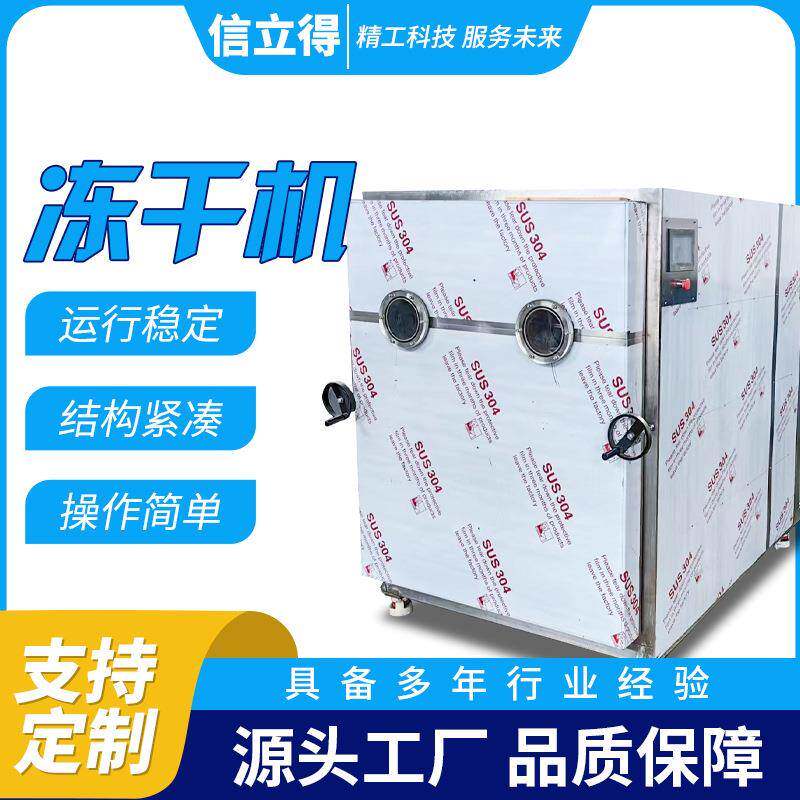 山楂无花果真空冻干机水果全自动低温干燥设备海鲜鲍鱼冻干机