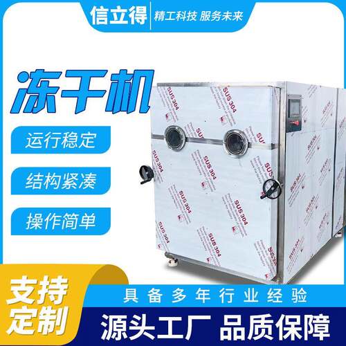 即食燕窝真空冻干机水果干低温脱水干燥设备生物科技冻干机
