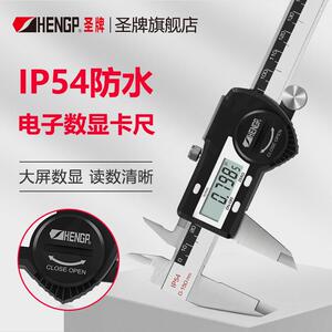 圣牌数显卡尺0-150mm防水电子游标卡尺高精度上广数字不陆锈工钢
