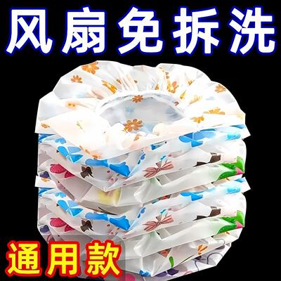 Household electric fan cover for floor fans, designed to pre