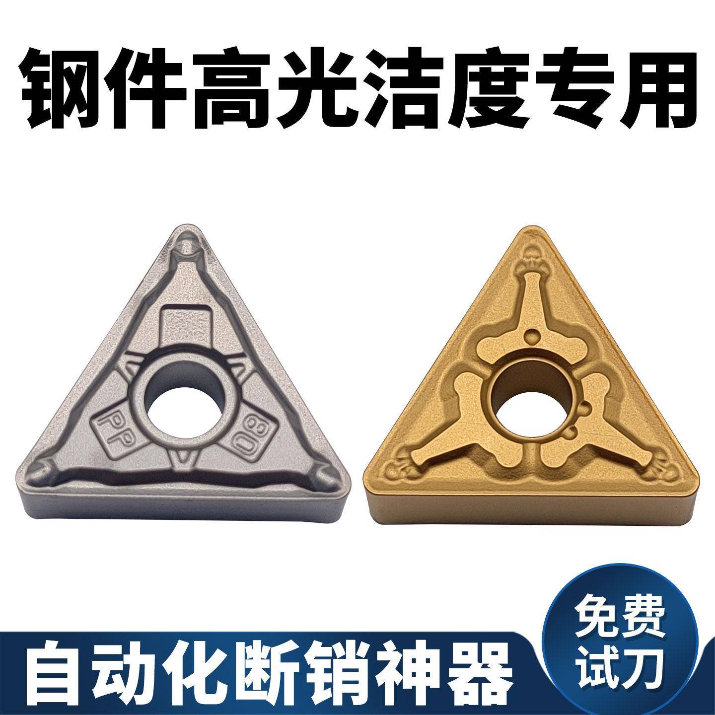 三角数控刀片TNMG160404-MT特固克陶瓷刀片钢件精车强断屑车刀粒