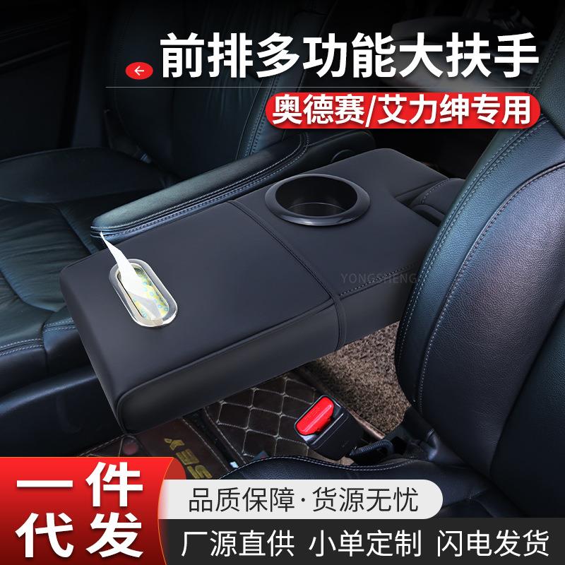 适用于艾力绅奥德赛大扶手储物盒车内收纳箱多功能水杯架车载用品