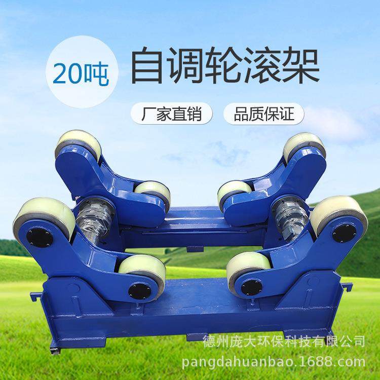 20吨自调式滚轮架罐体自动焊接滚轮支架焊接行走滚轮架