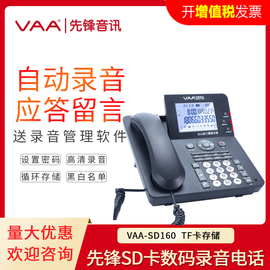 先锋sd卡录音电话机vaa-sd160办公固话座机自动手动录音应答留言
