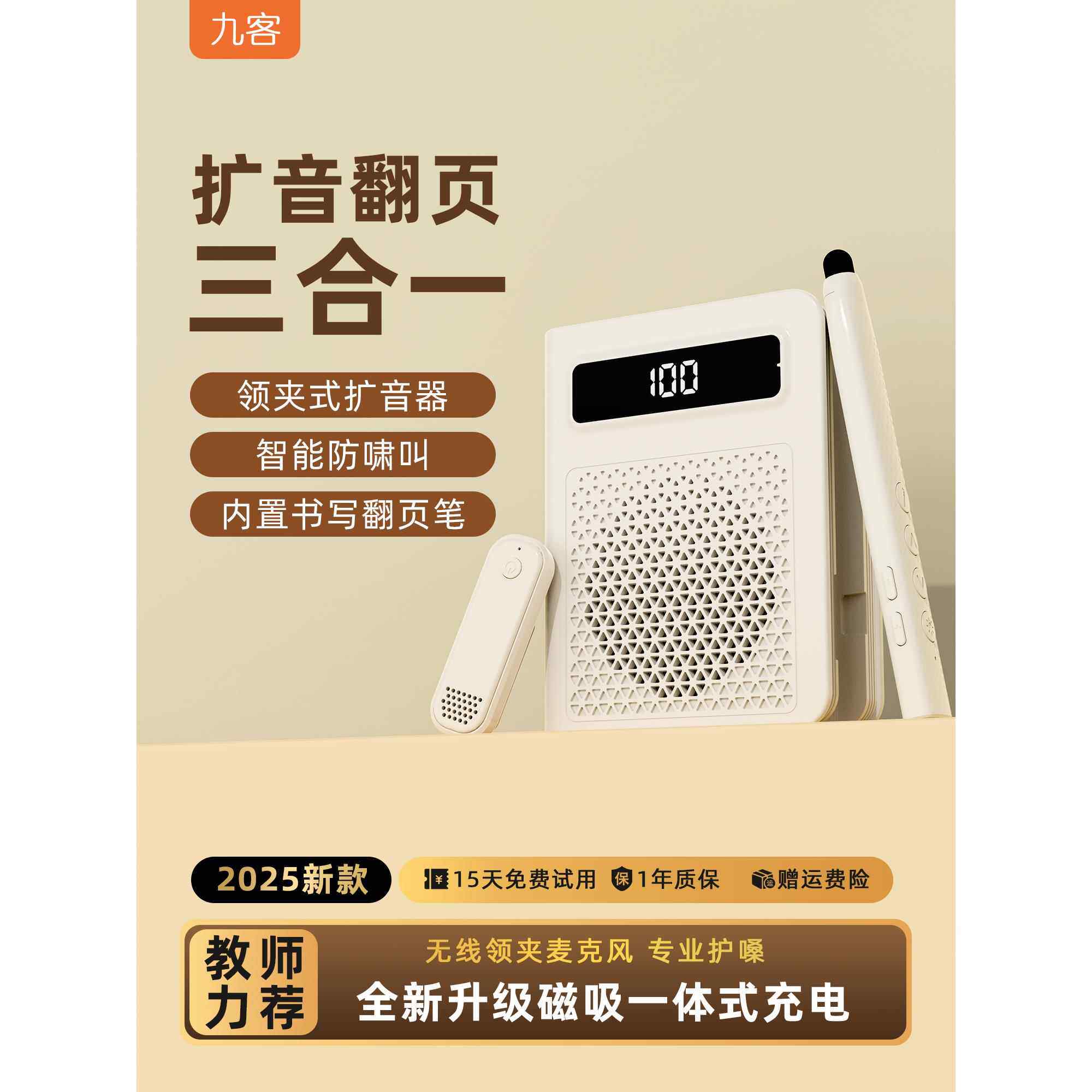 九客领夹式小蜜蜂扩音器教师上课专用无线讲麦克风扬声器扩音机