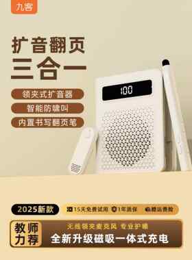 九客领夹式小蜜蜂扩音器教师上课专用无线讲麦克风扬声器扩音机