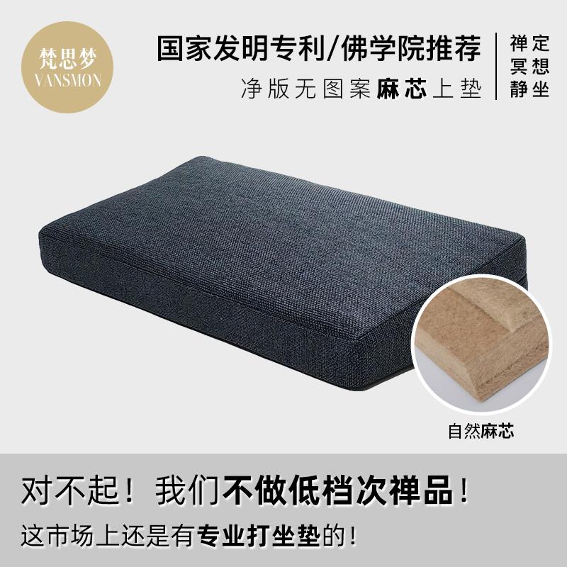 佛学院天然麻芯专用打坐上垫禅修冥想静坐双盘跪拜佛家用斜坡蒲团