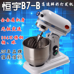 恒宇B7-B 鲜奶机奶油机搅拌机打蛋机打发机和面机烘焙机 商用7升