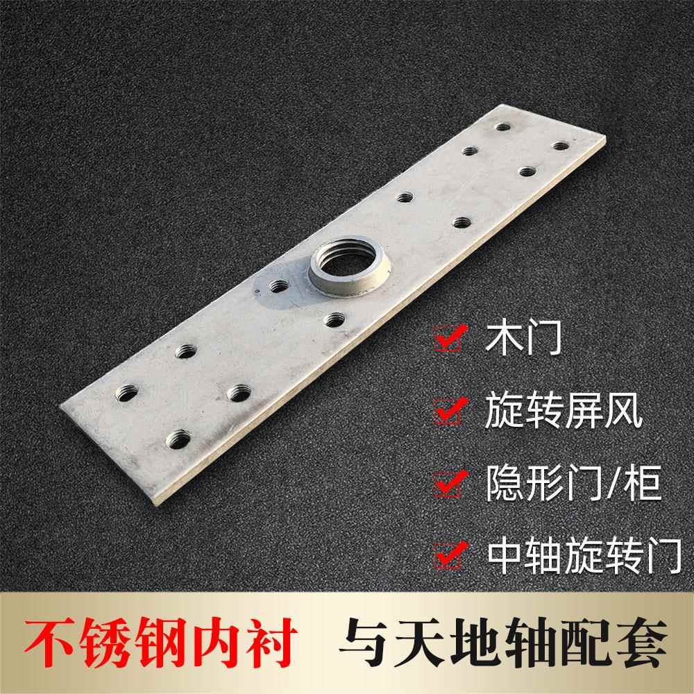 内衬连接件不锈钢门框配件中轴门旋转门屏风轴心天地轴安装五金件