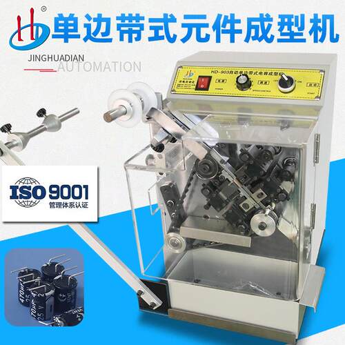 厂家供应自动单边带式电容成型机编带电解电容LED折弯90度HD-903