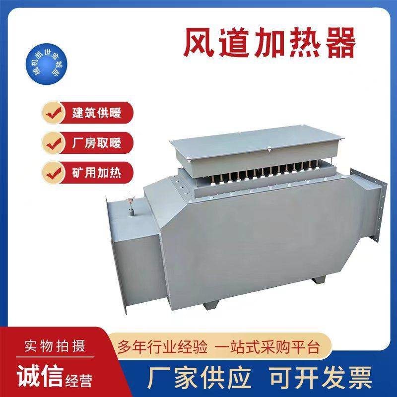 大功率风道式加热器工业用养殖暖风机烟气电加热脱硫脱硝烘房设备