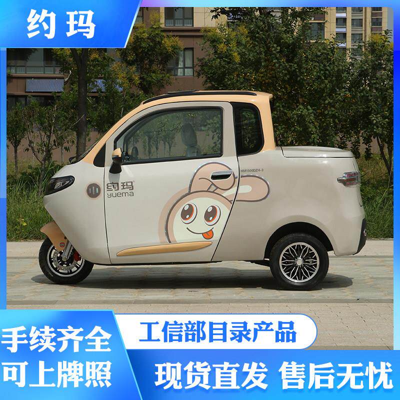 约玛电动三轮车可上牌全封闭家用小型接送孩子代步车两门老头乐