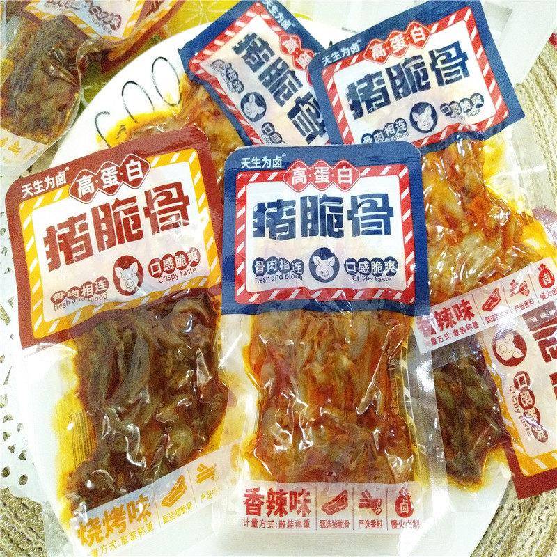 天生为卤猪脆骨烧烤味香辣味即食卤味辣味零食休闲食品散装500g