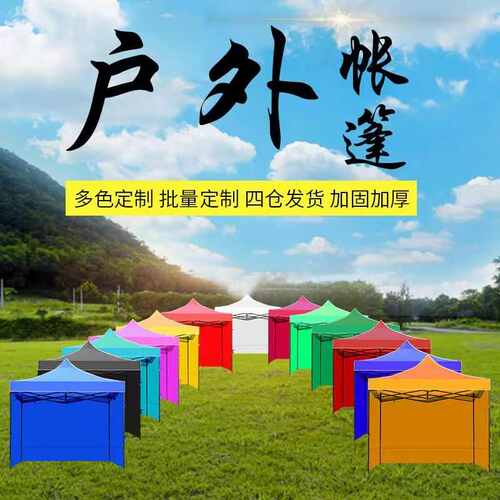 摆摊帐篷5黑金刚遮阳伞防雨防晒户外广告logo促销帐篷印制3x4伞.