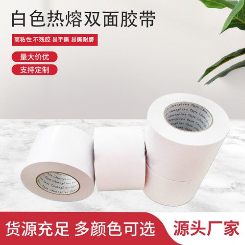 工厂直销高粘度双面胶两面白色易撕棉纸强力双面胶带办公用品