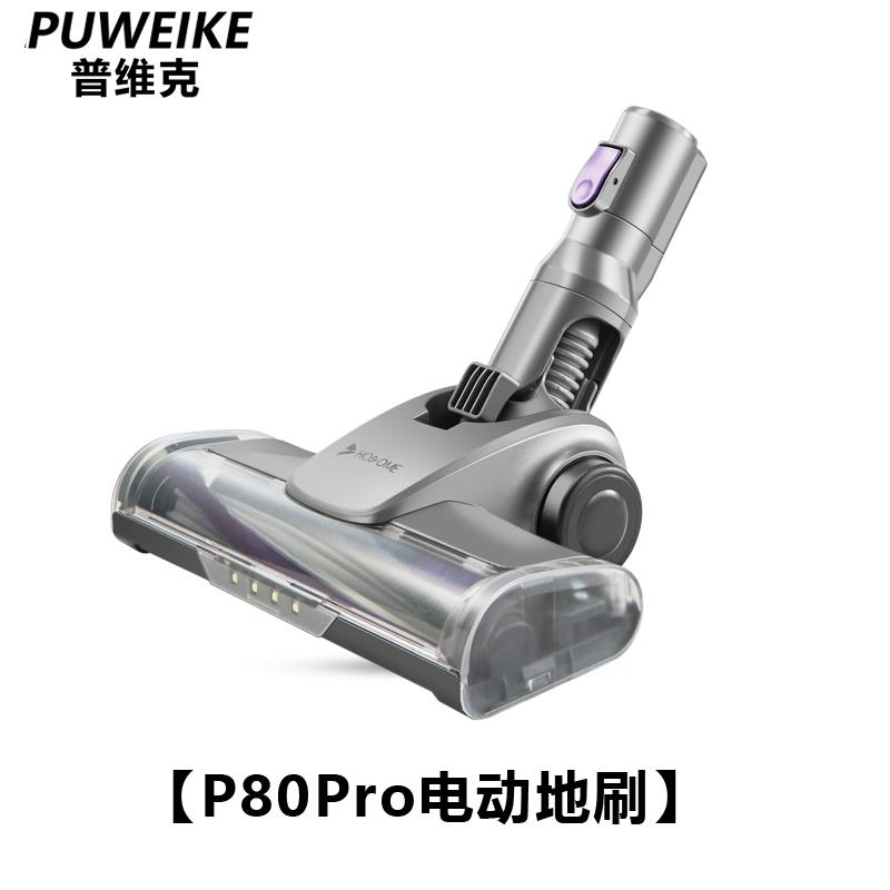 吉米瑞P5/普维克P80Pro吸尘器通用电动地刷吸头
