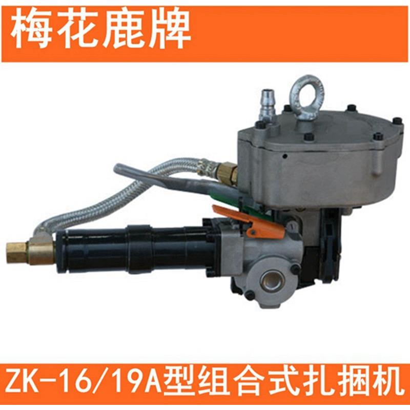 ZK-16/19A组合式扎捆机ZK-19A梅花鹿牌延边钢带打捆机气动打包机