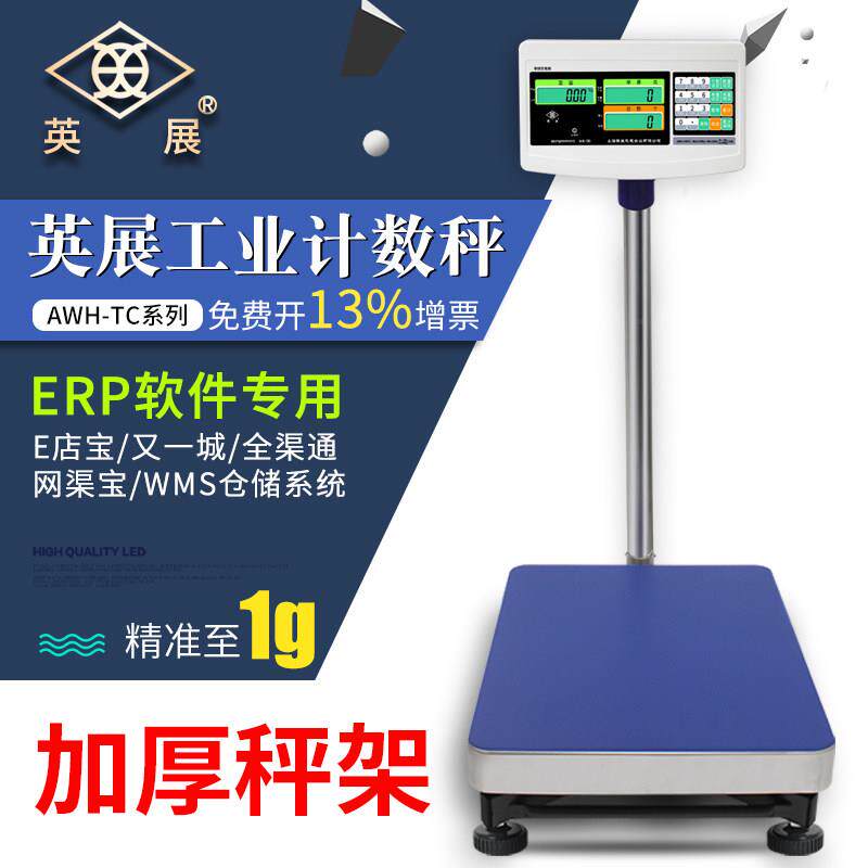 英展计数电子台秤XK3150C电子秤TCS-C75kg150kg300kg陆地称点数秤