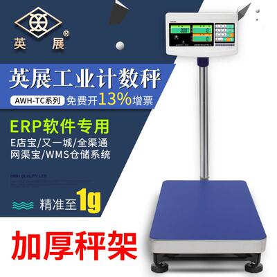 英展计数电子台秤XK3150C电子秤TCS-C75kg150kg300kg陆地称点数秤