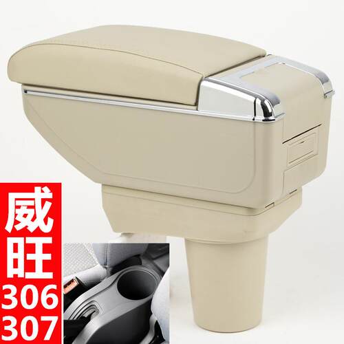 北汽威旺306 307M20M30中央扶手箱幻速h2v h2e手扶厢型车改装专用