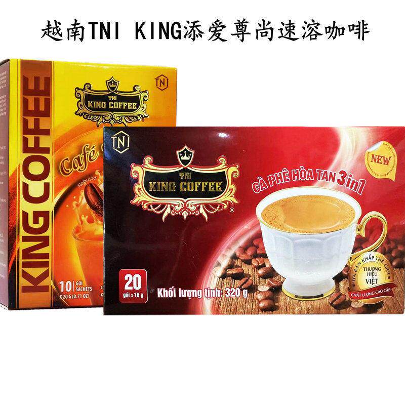越南TNI KING添爱尊尚二三合一速溶炼乳冰奶咖啡速溶提神醒脑办公