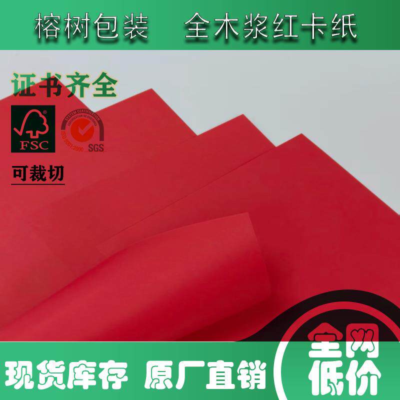 中国红硬卡纸110克/120/150克大张纯木桨手工学生幼儿园双面红卡