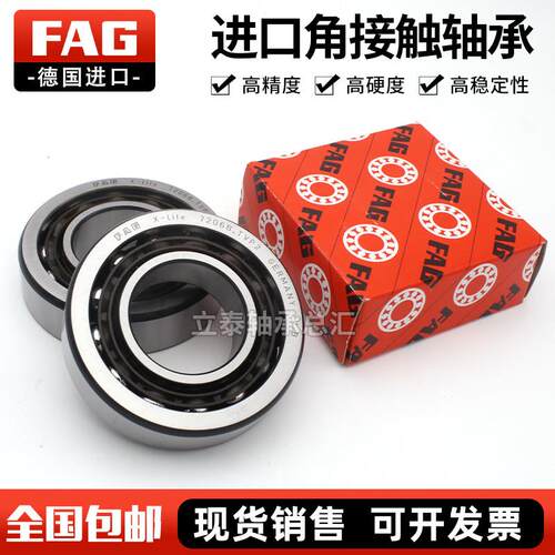 进口德国FAG机牀角接触轴承 7044 7048 7052 7056B.TVP B-MP-UA