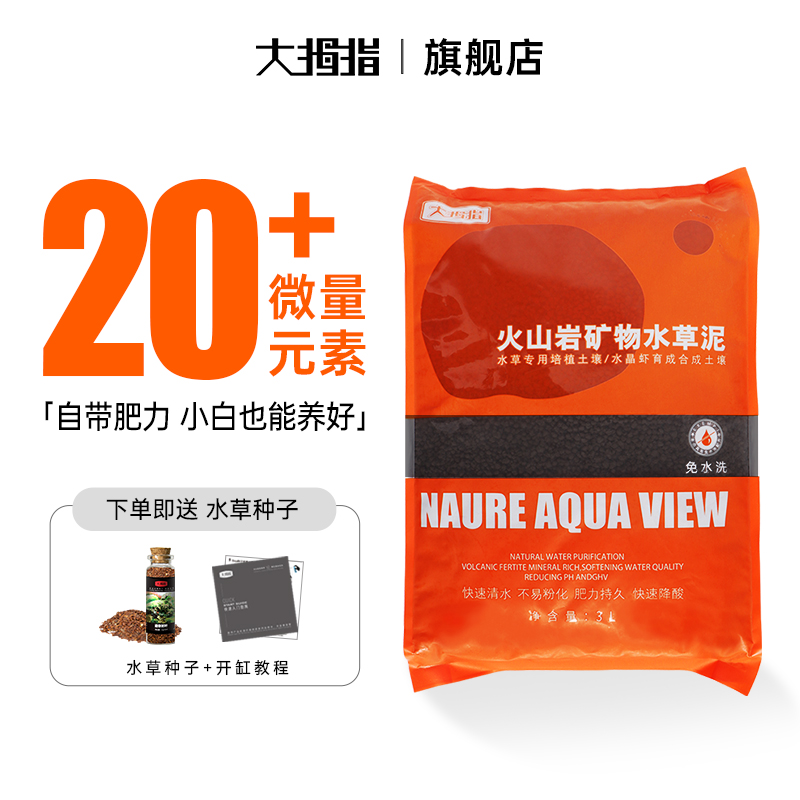 大拇指生态鱼缸专用水草泥草缸底砂造景免清洗基肥液火山岩石肥料