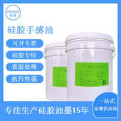 厂家批发硅胶手感漆硅胶油墨肤感好家具用品手感细腻柔滑型手感油