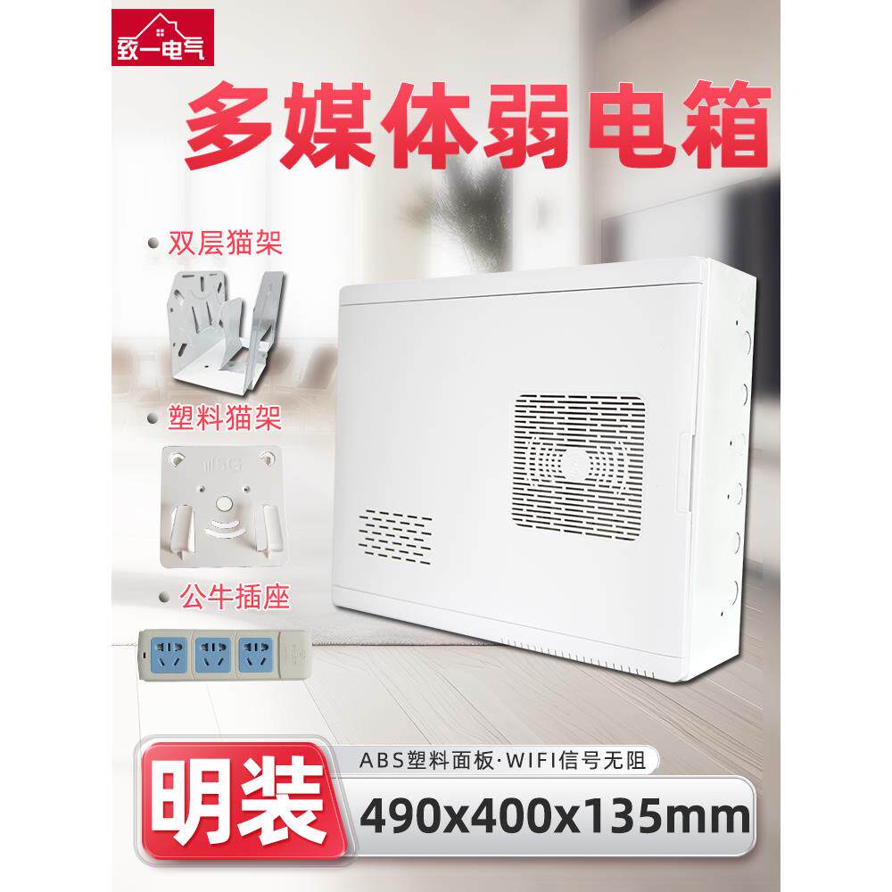 弱电箱集线器箱网络接线盒表面安装多媒体信息箱Abs塑料盖壁挂式