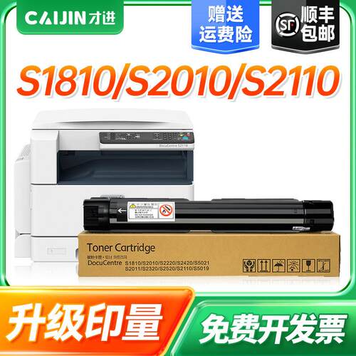 适用富士全录S2110粉盒S2011墨盒NDA S1810粉筒S2320 S2420硒鼓S2