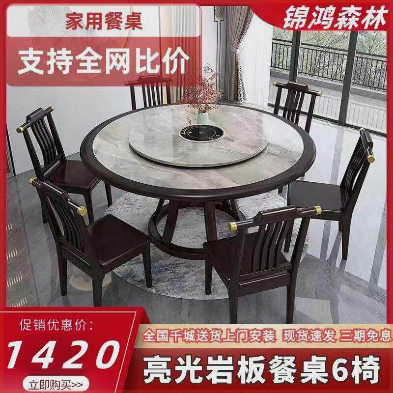 新中式实木岩板餐桌椅组合现代简约家用带转盘饭店电磁炉大圆桌子