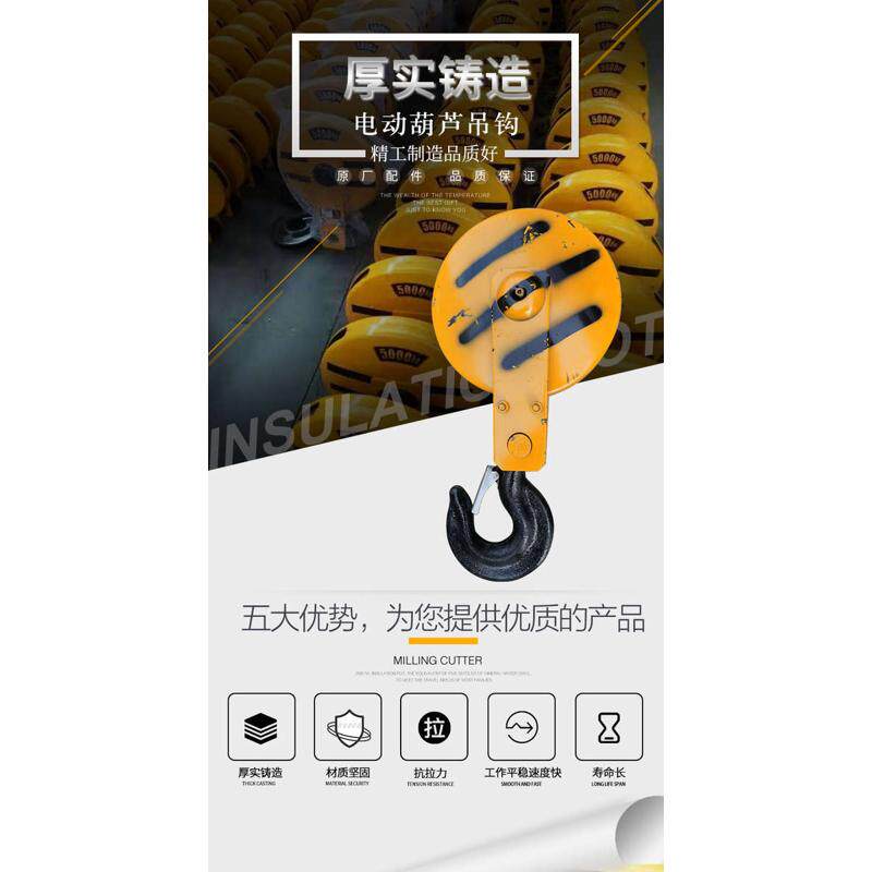 电动葫芦吊钩天车行吊挂钩起重机滑轮吊钩总成1/2/3/5/10吨葫芦钩