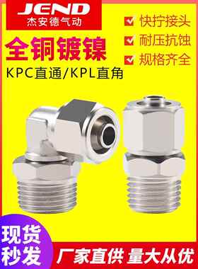 铜快拧螺纹弯头气动锁母PL直角气管接头1 2 3 4分接6 8 10 12 16