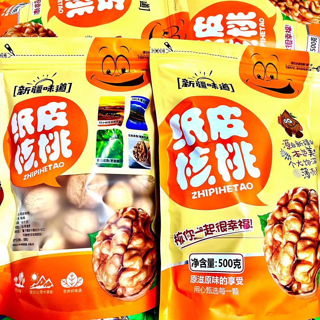 185纸皮核桃 新疆特产原味生核桃500g袋装 手捏纸皮核桃250g