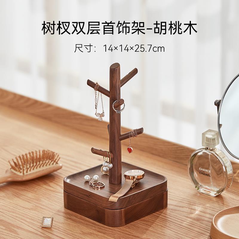 高档盒胡桃木首饰架项炼镯手串挂架环耳收纳实木珠宝手饰品收纳展