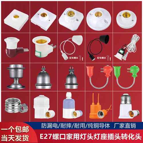 e27螺口灯座灯座插头LED节能灯泡底座家用防水明装带开 关方形圆