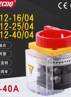 电源切断开关HZ12-1612-2512-40/0480V机床断路40A转换组合4P