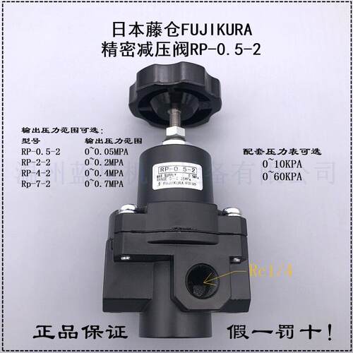 FUJIKURA藤仓0~50KPA零开始精密调压阀减压阀RP-0.5-2 2 4 7 0.2