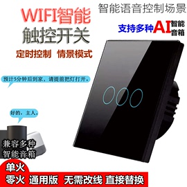 涂鸦智能开关面板触摸屏精灵小度语音控制手机远程wifi墙壁86